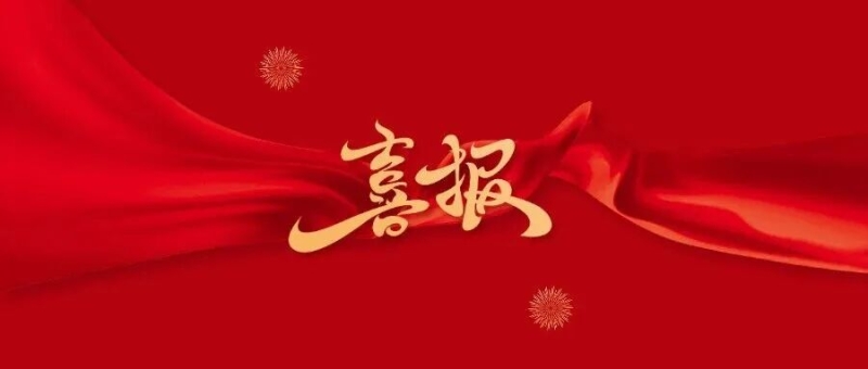 喜报！集团荣获中国风险投资研究院、LP投顾多项荣誉