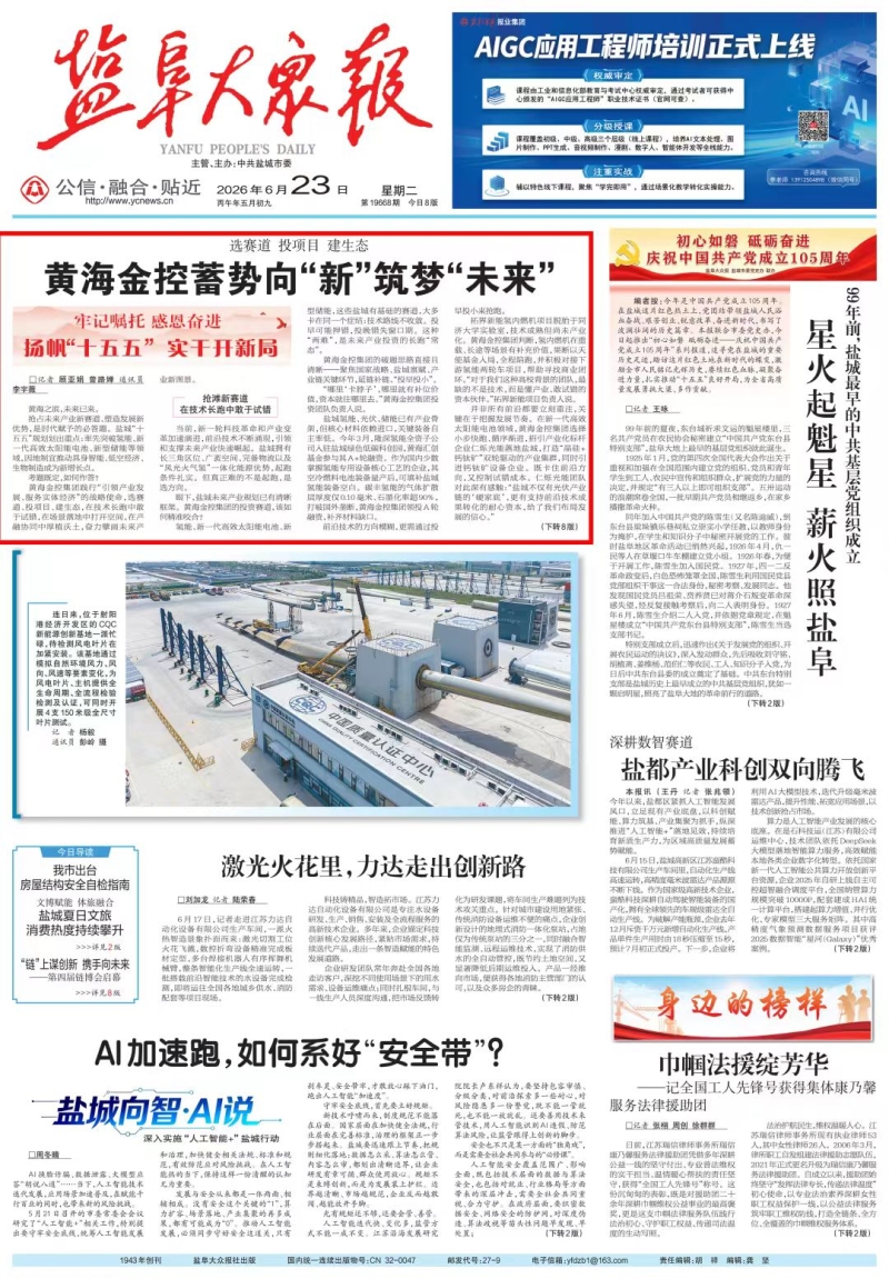 黄海金控蓄势向“新”筑梦“未来”