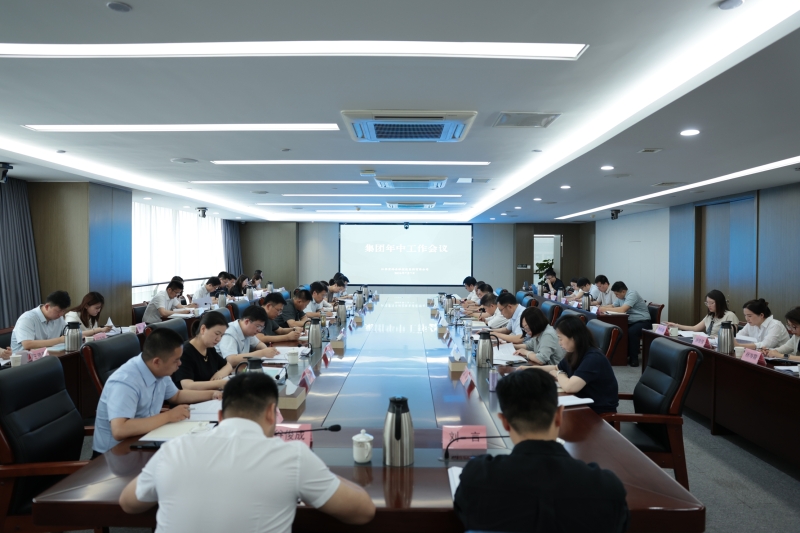 锚定目标攻坚三季度 实干争先冲刺全年红｜集团召开2026年年中工作会议